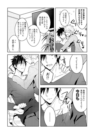Ore to Aitsu no Jikangai xx Page #14