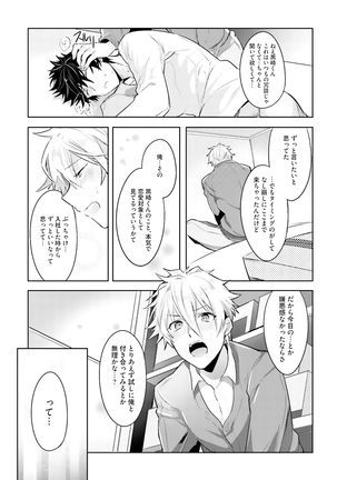 Ore to Aitsu no Jikangai xx Page #51
