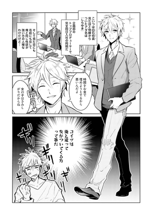 Ore to Aitsu no Jikangai xx - Page 9