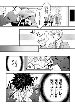 Ore to Aitsu no Jikangai xx - Page 28