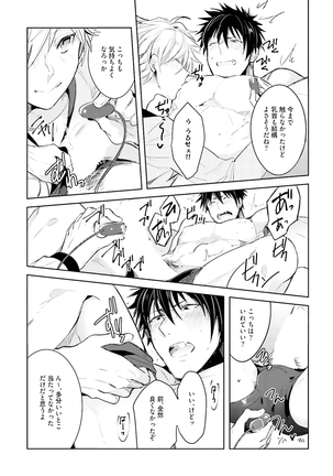 Ore to Aitsu no Jikangai xx - Page 99