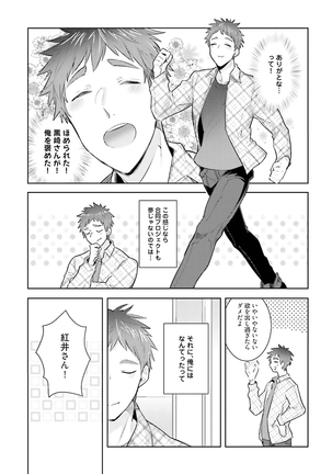 Ore to Aitsu no Jikangai xx Page #185
