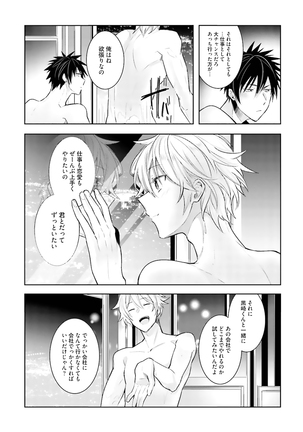 Ore to Aitsu no Jikangai xx - Page 147