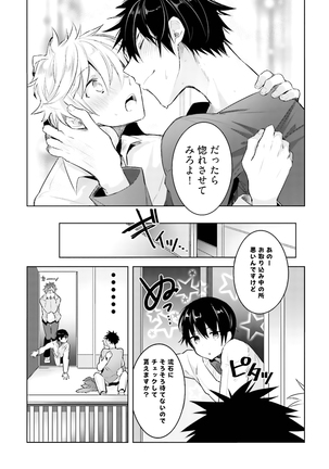 Ore to Aitsu no Jikangai xx Page #77