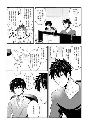 Ore to Aitsu no Jikangai xx Page #112