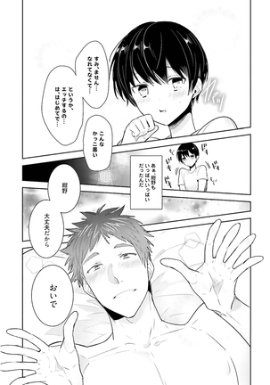 Ore to Aitsu no Jikangai xx Page #173