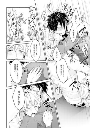 Ore to Aitsu no Jikangai xx Page #76