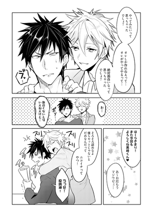 Ore to Aitsu no Jikangai xx Page #12