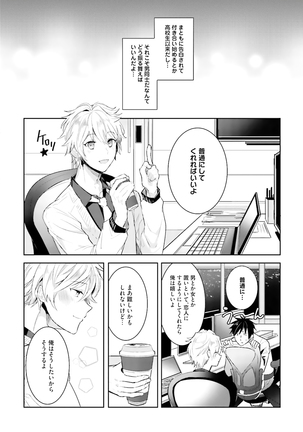Ore to Aitsu no Jikangai xx Page #80