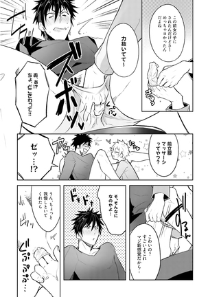 Ore to Aitsu no Jikangai xx Page #19