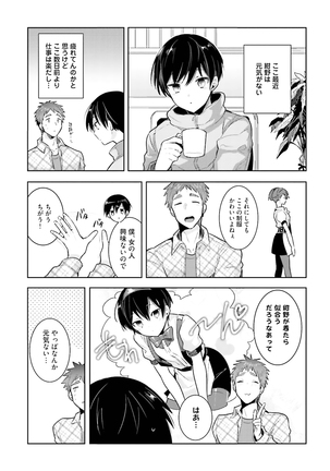Ore to Aitsu no Jikangai xx Page #187