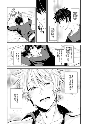 Ore to Aitsu no Jikangai xx Page #121