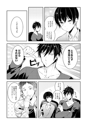 Ore to Aitsu no Jikangai xx Page #114