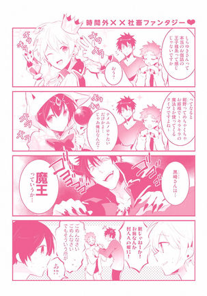 Ore to Aitsu no Jikangai xx - Page 231