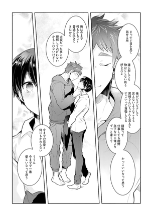 Ore to Aitsu no Jikangai xx Page #198