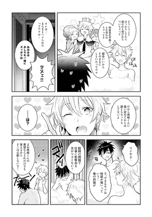 Ore to Aitsu no Jikangai xx Page #146