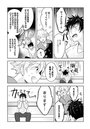 Ore to Aitsu no Jikangai xx Page #39