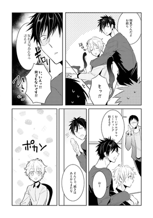 Ore to Aitsu no Jikangai xx - Page 84