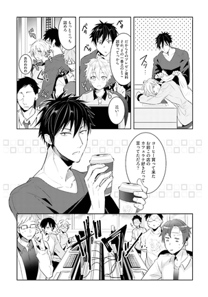 Ore to Aitsu no Jikangai xx - Page 83