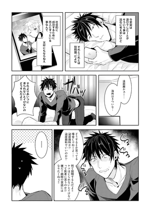 Ore to Aitsu no Jikangai xx Page #122