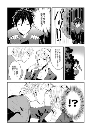 Ore to Aitsu no Jikangai xx - Page 119