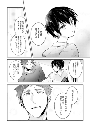 Ore to Aitsu no Jikangai xx - Page 192