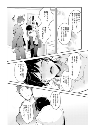 Ore to Aitsu no Jikangai xx Page #196
