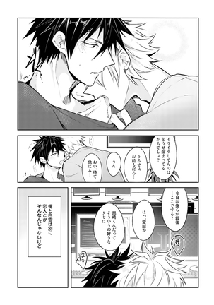 Ore to Aitsu no Jikangai xx - Page 15