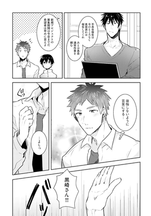 Ore to Aitsu no Jikangai xx Page #211