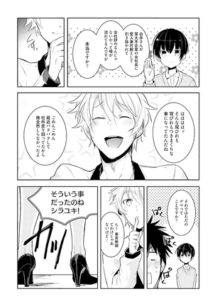 Ore to Aitsu no Jikangai xx Page #131