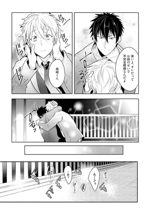Ore to Aitsu no Jikangai xx - Page 72