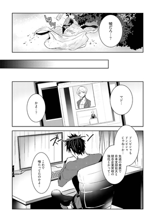 Ore to Aitsu no Jikangai xx - Page 120