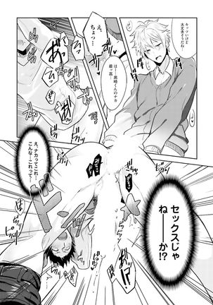 Ore to Aitsu no Jikangai xx Page #48