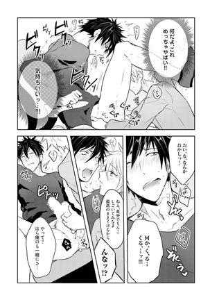 Ore to Aitsu no Jikangai xx Page #21