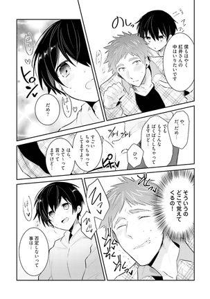 Ore to Aitsu no Jikangai xx - Page 220
