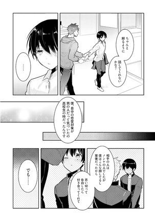 Ore to Aitsu no Jikangai xx Page #193