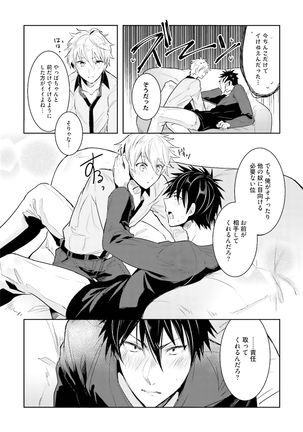 Ore to Aitsu no Jikangai xx Page #94