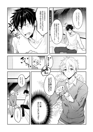 Ore to Aitsu no Jikangai xx Page #34