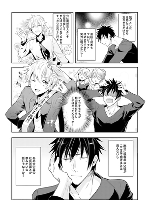 Ore to Aitsu no Jikangai xx - Page 116