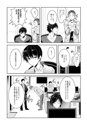 Ore to Aitsu no Jikangai xx - Page 111