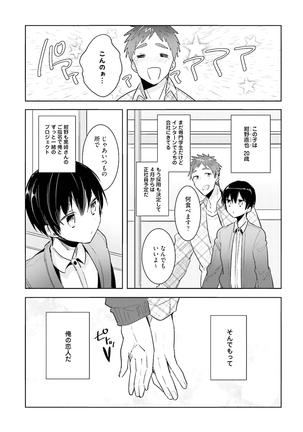Ore to Aitsu no Jikangai xx Page #159