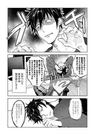 Ore to Aitsu no Jikangai xx Page #7