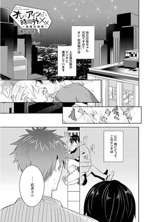 Ore to Aitsu no Jikangai xx Page #153