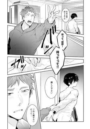 Ore to Aitsu no Jikangai xx Page #191