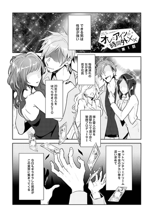 Ore to Aitsu no Jikangai xx Page #5