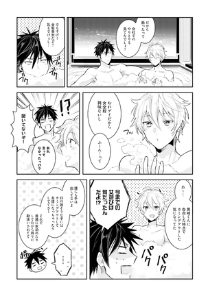 Ore to Aitsu no Jikangai xx - Page 145
