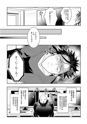 Ore to Aitsu no Jikangai xx Page #115