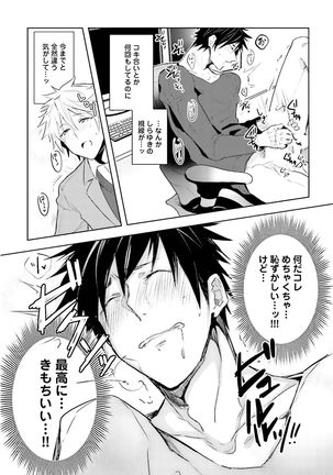 Ore to Aitsu no Jikangai xx - Page 23