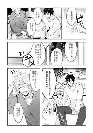 Ore to Aitsu no Jikangai xx - Page 36