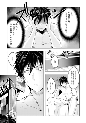 Ore to Aitsu no Jikangai xx - Page 59